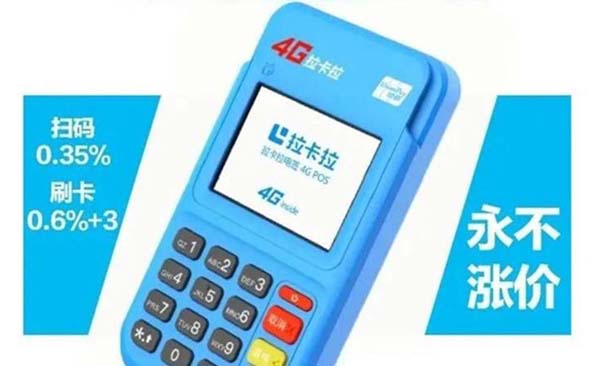 拉卡拉费率现在是多少?(欠20万信用ka卡奴自救方法)